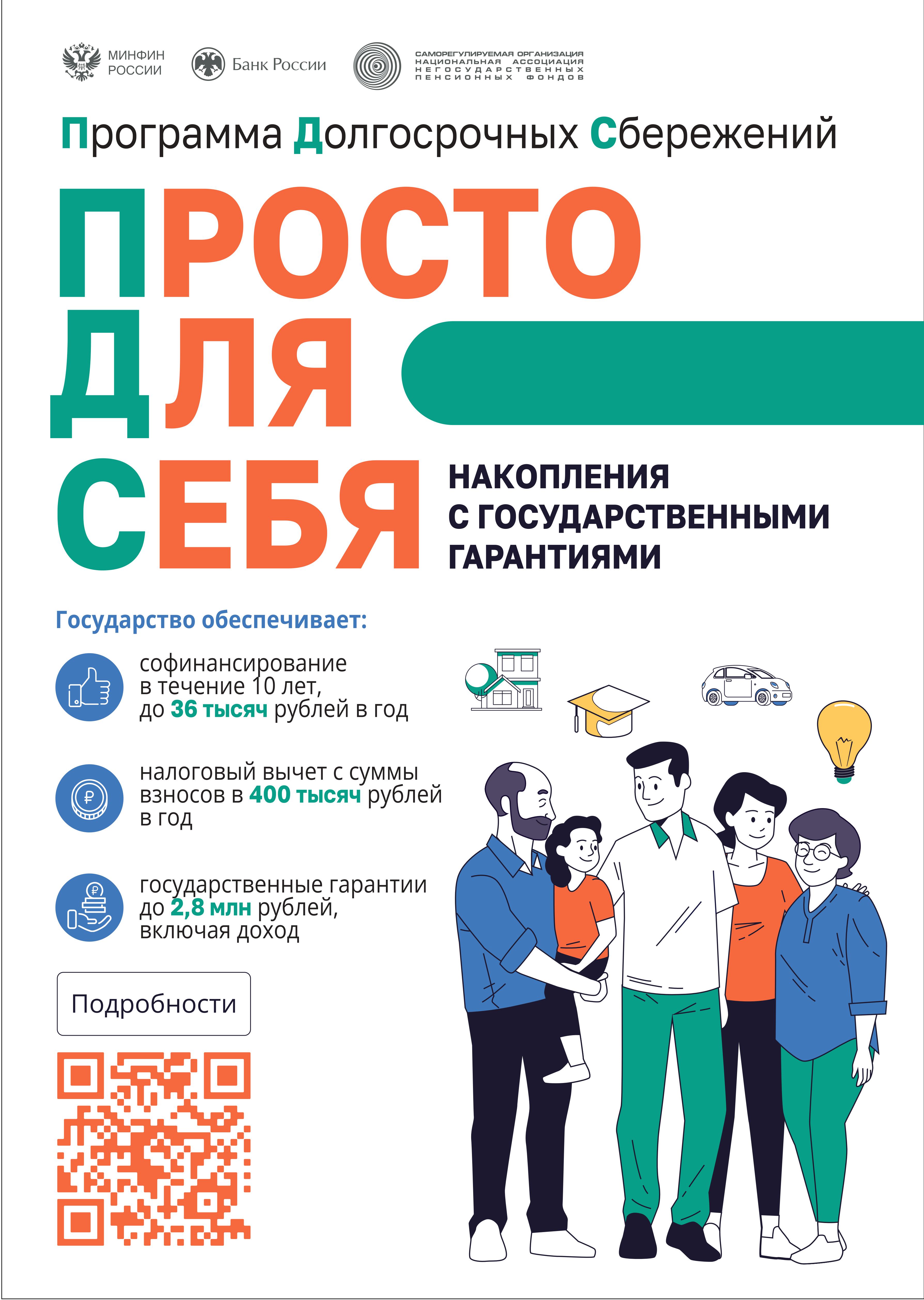 Чтобы сформировать финансовую подушку безопасности или получать доход в будущем, можно инвестировать, использовать банковские вклады или новую программу долгосрочных сбережений — ее разрабатывает Минфин совместно с Банком России..